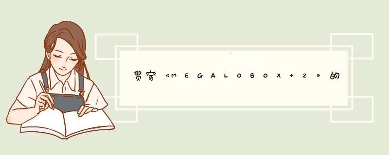 贯穿《MEGALOBOX 2》的小故事——蜂鸟与旅人 Ep.1,第1张